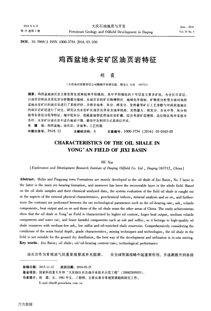 鸡西盆地永安矿区油页岩特征
