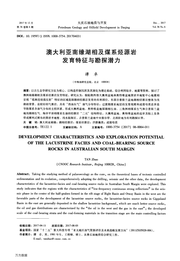 澳大利亚南缘湖相及煤系烃源岩发育特征与勘探潜力