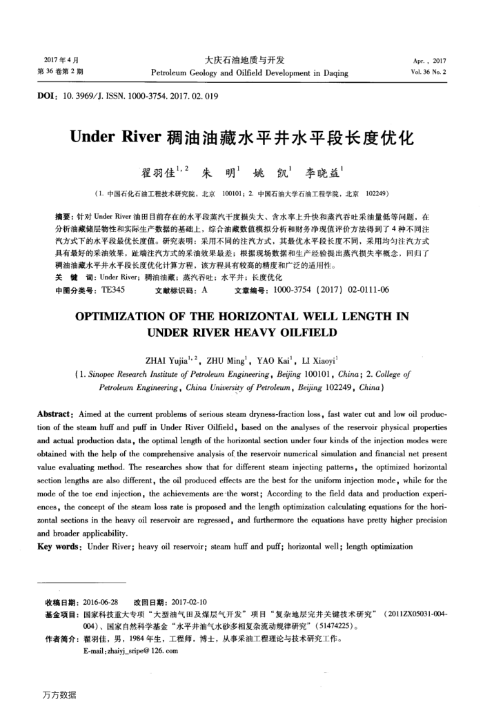 Under﹢River稠油油藏水平井水平段长度优化