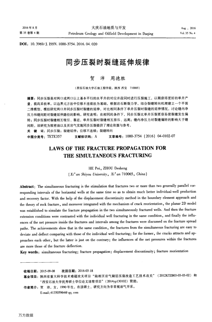 同步压裂时裂缝延伸规律