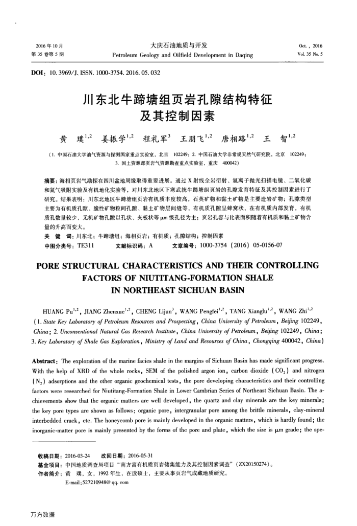 川东北牛蹄塘组页岩孔隙结构特征及其控制因素