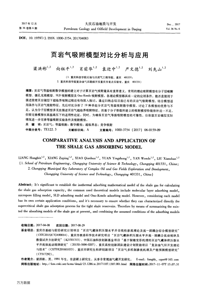 页岩气吸附模型对比分析与应用