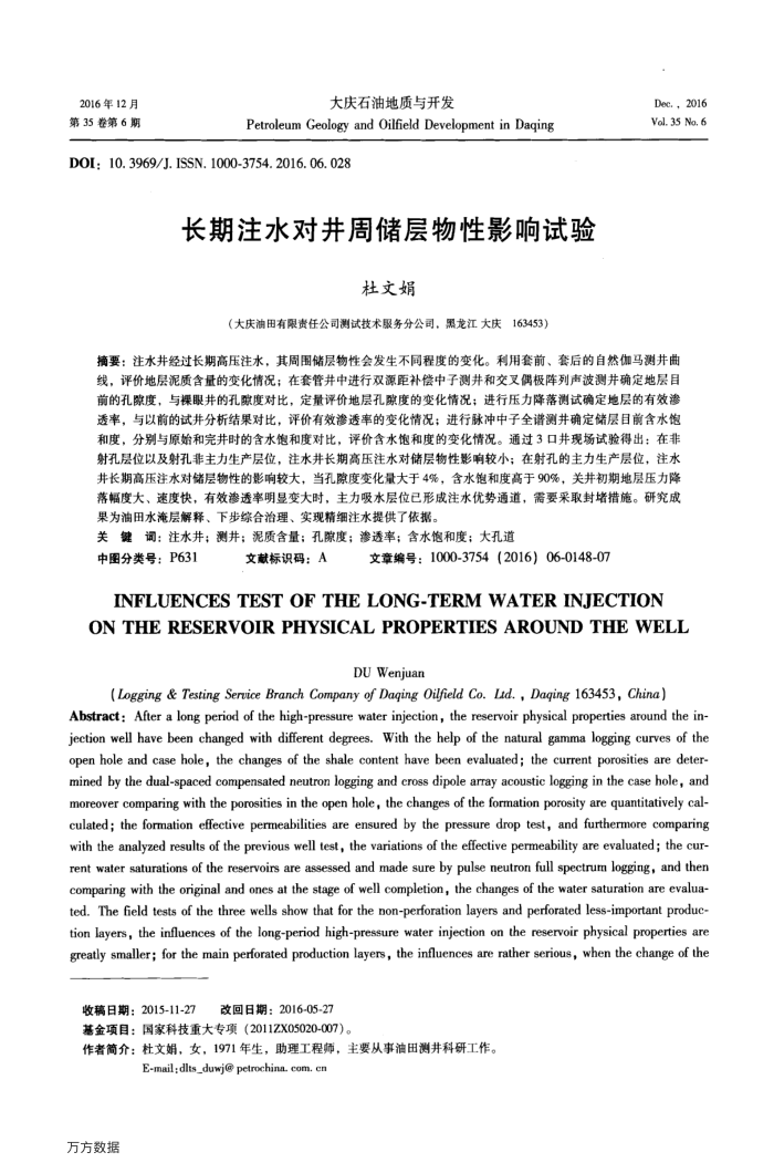 长期注水对井周储层物性影响试验