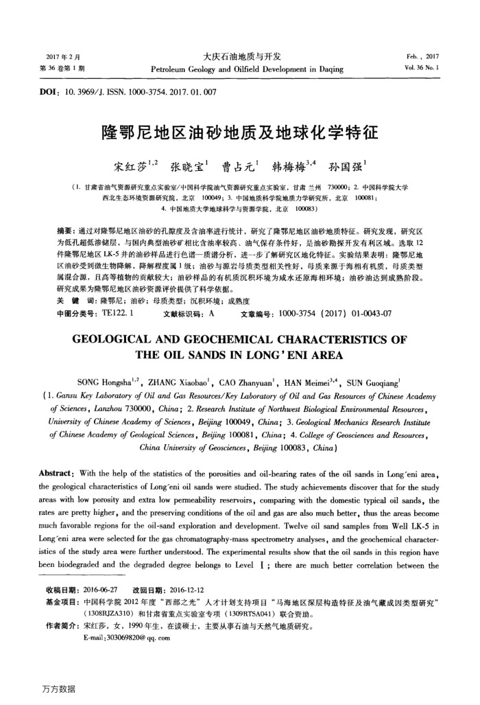 隆鄂尼地区油砂地质及地球化学特征