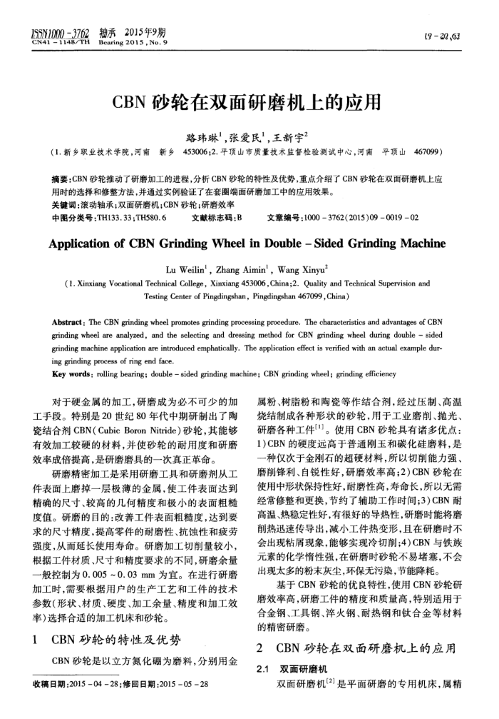 CBN砂轮在双面研磨机上的应用