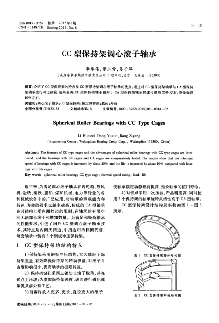 CC 型保持架调心滚子轴承