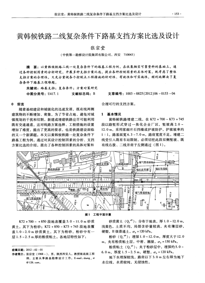 黄韩候铁路二线复杂条件下路基支挡方案比选及设计