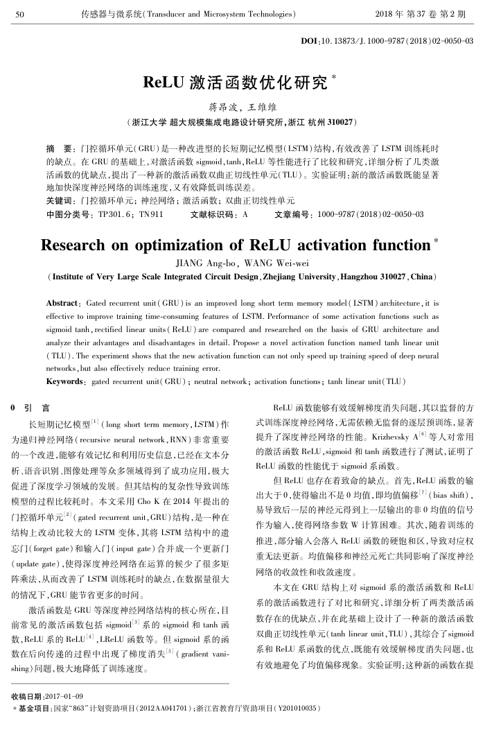 ReLU激活函数优化研究