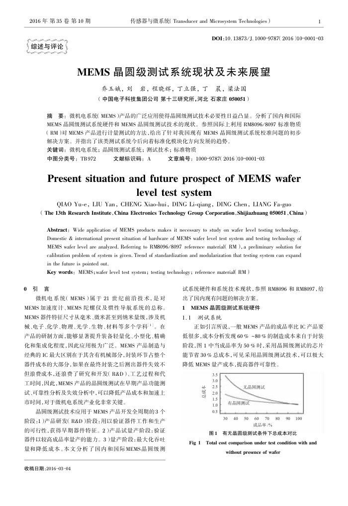MEMS晶圆级测试系统现状及未来展望