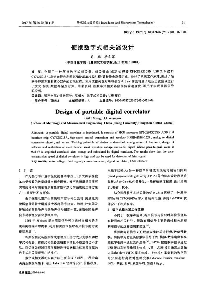 便携数字式相关器设计