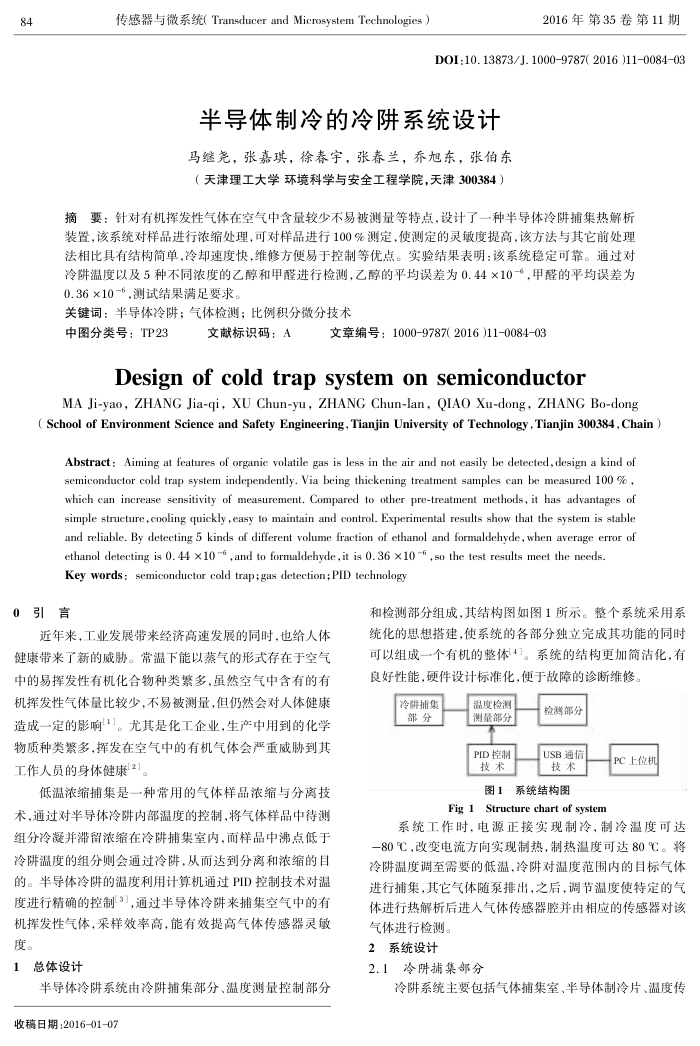 半导体制冷的冷阱系统设计