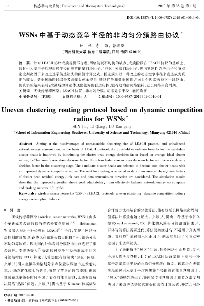 WSNsлڶ̬뾶ķǾȷִ·Э