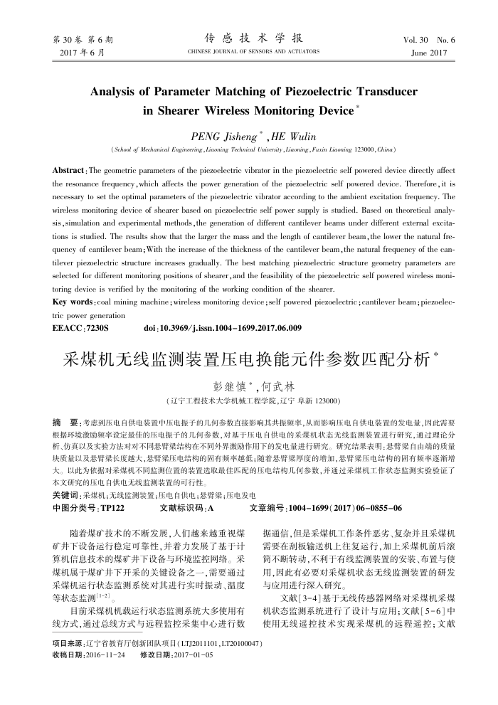 采煤机无线监测装置压电换能元件参数匹配分析