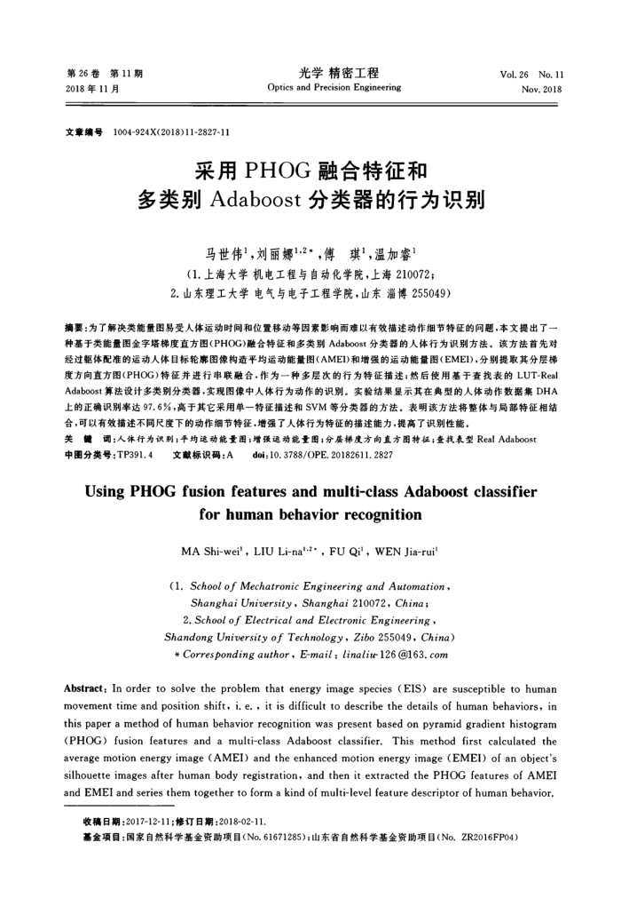 采用PHOG融合特征和多类别Adaboost分类器的行为识别