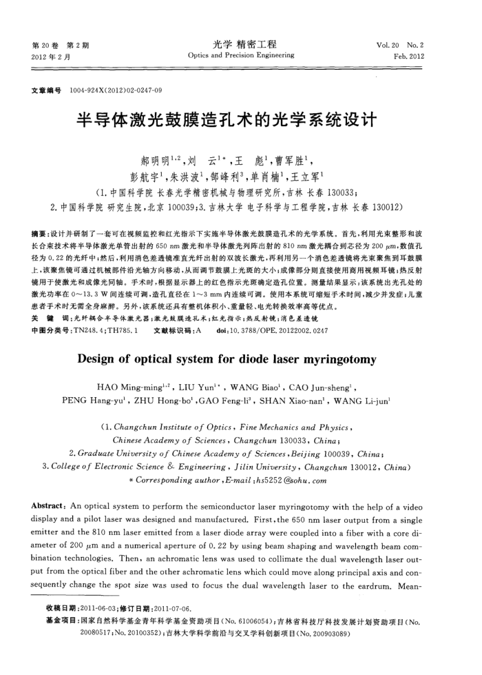 半导体激光鼓膜造孔术的光学系统设计