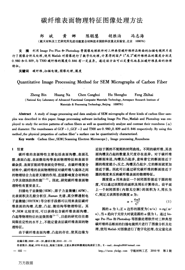 碳纤维表面物理特征图像处理方法
