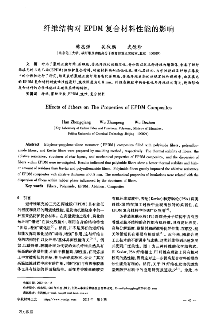 纤维结构对EPDM复合材料性能的影响