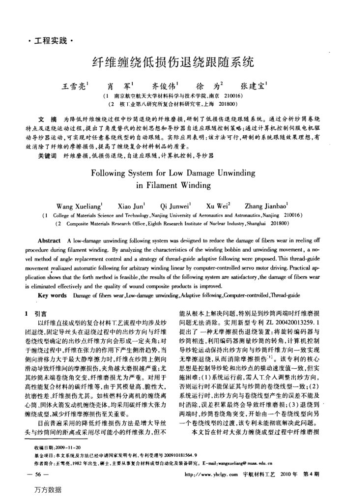 纤维缠绕低损伤退绕跟随系统