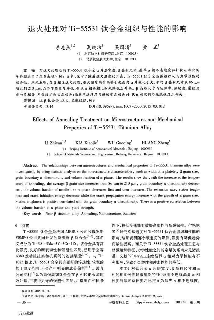 退火处理对Ti-55531钛合金组织与性能的影响