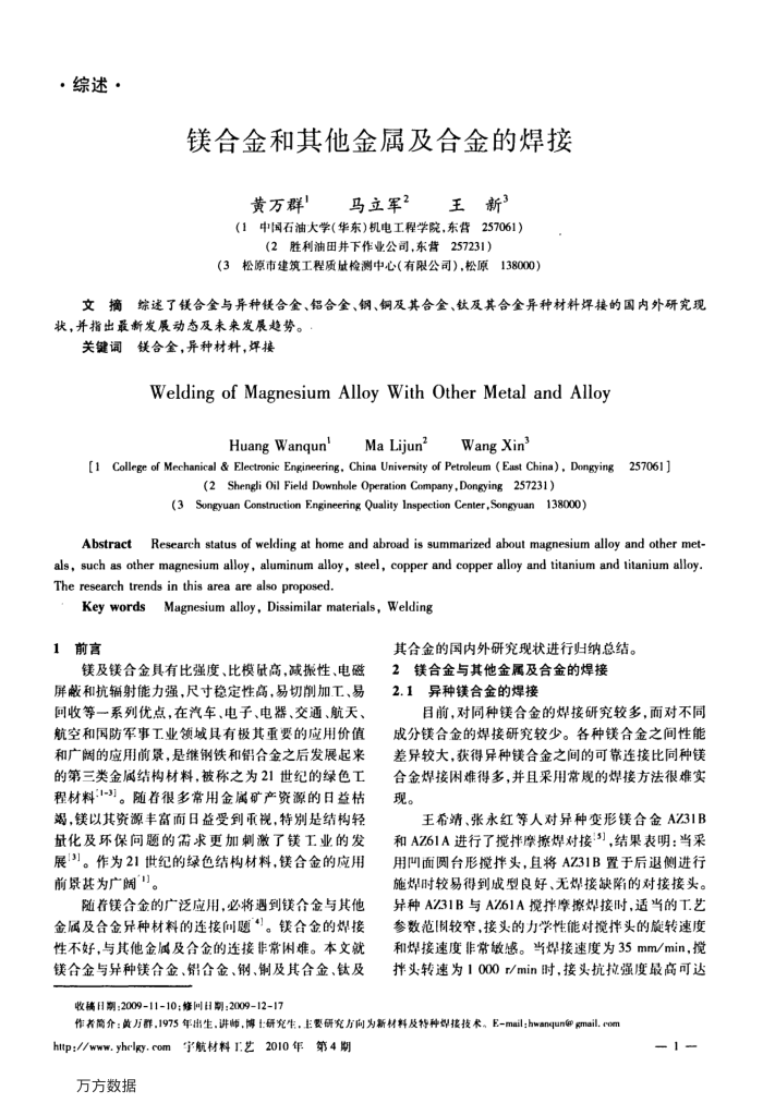 镁合金和其他金属及合金的焊接