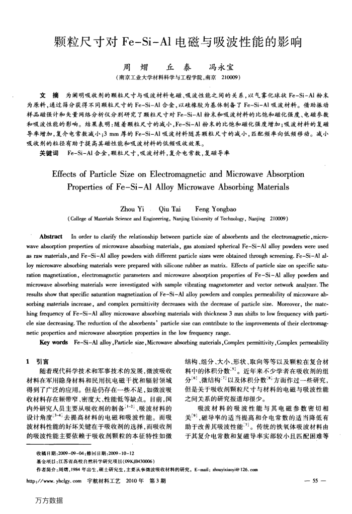 颗粒尺寸对Fe-Si-Al电磁与吸波性能的影响