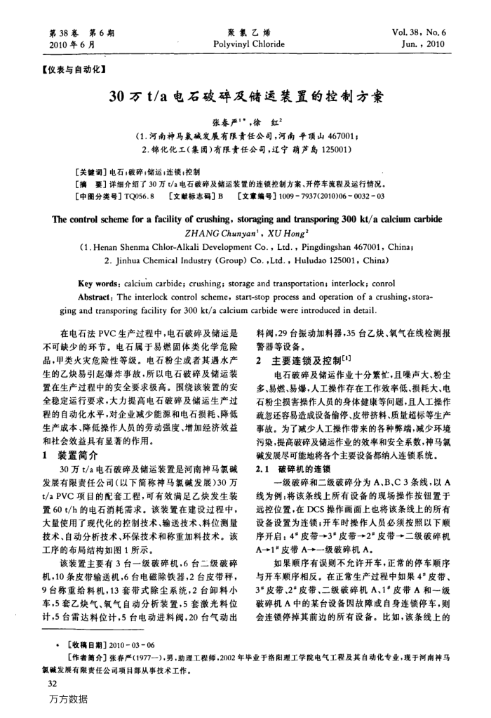 30万t∕a电石破碎及储运装置的控制方案