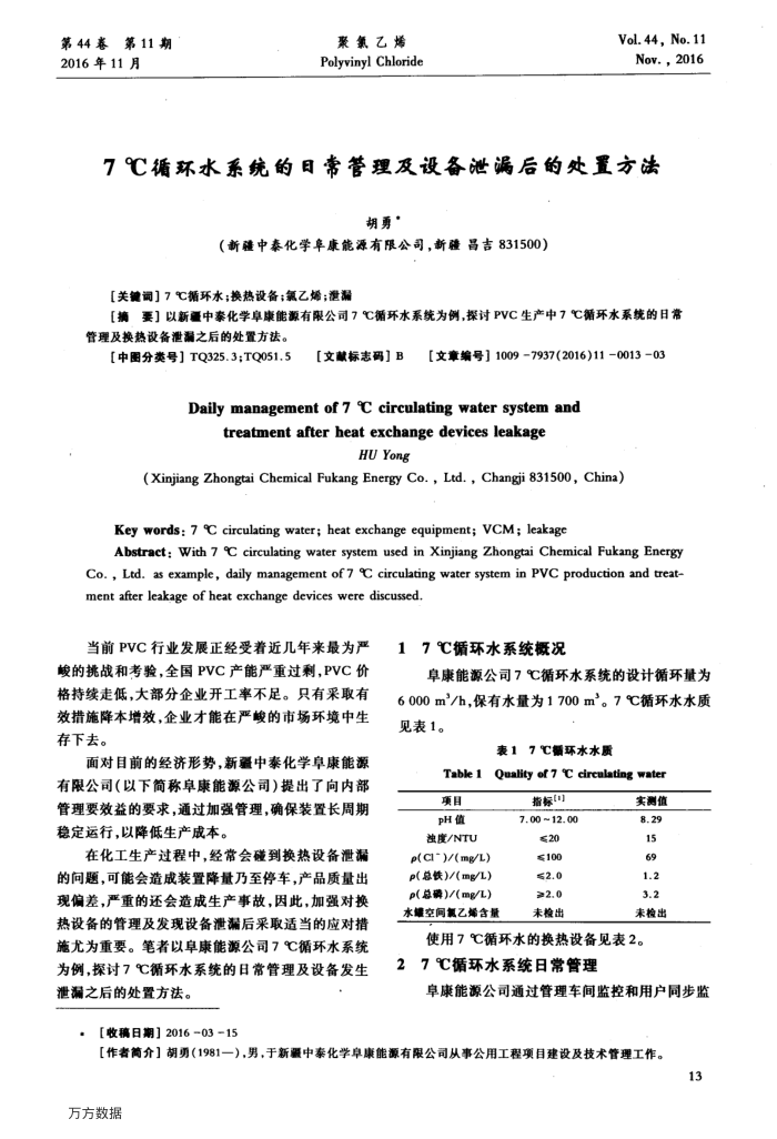 7 ѭˮϵͳճ豸й©Ĵ÷