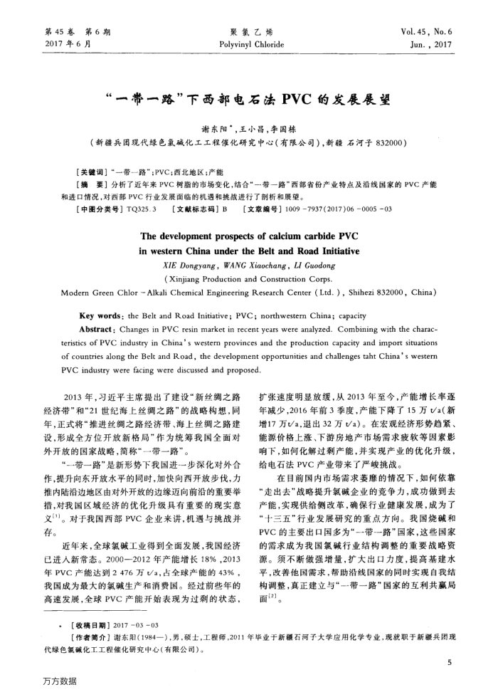 “一带一路”下西部电石法PVC的发展展望