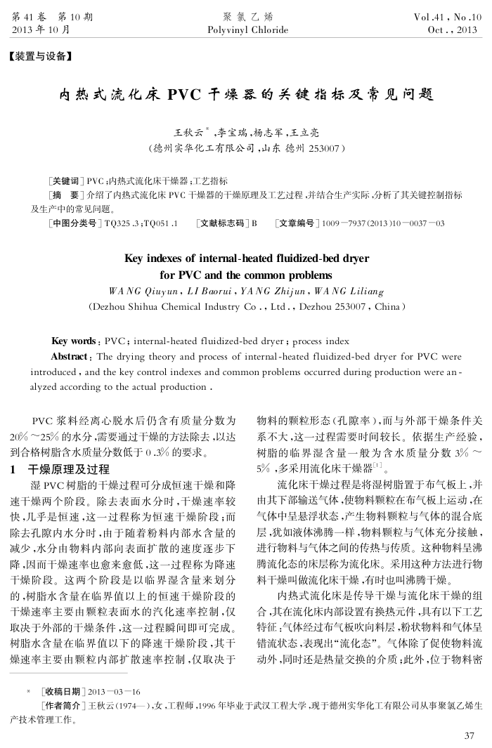 内热式流化床 PVC干燥器的关键指标及常见问题