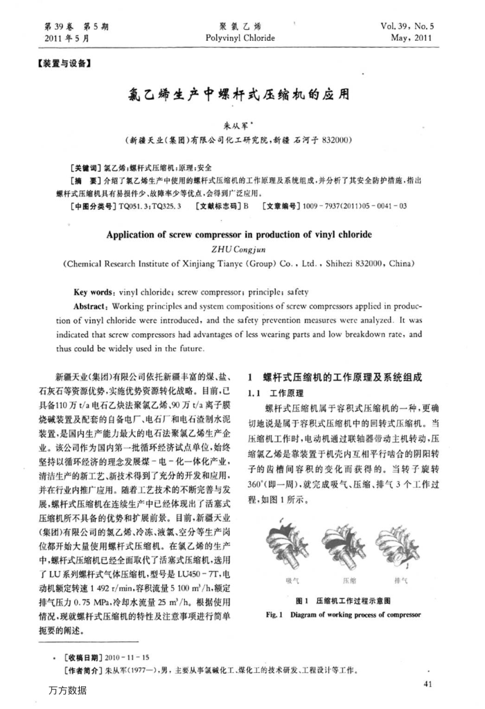 氯乙烯生产中螺杆式压缩机的应用