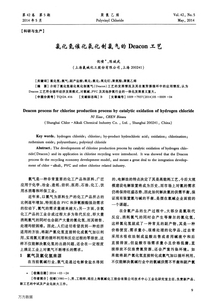 氯化氢催化氧化制氯气的Deacon工艺