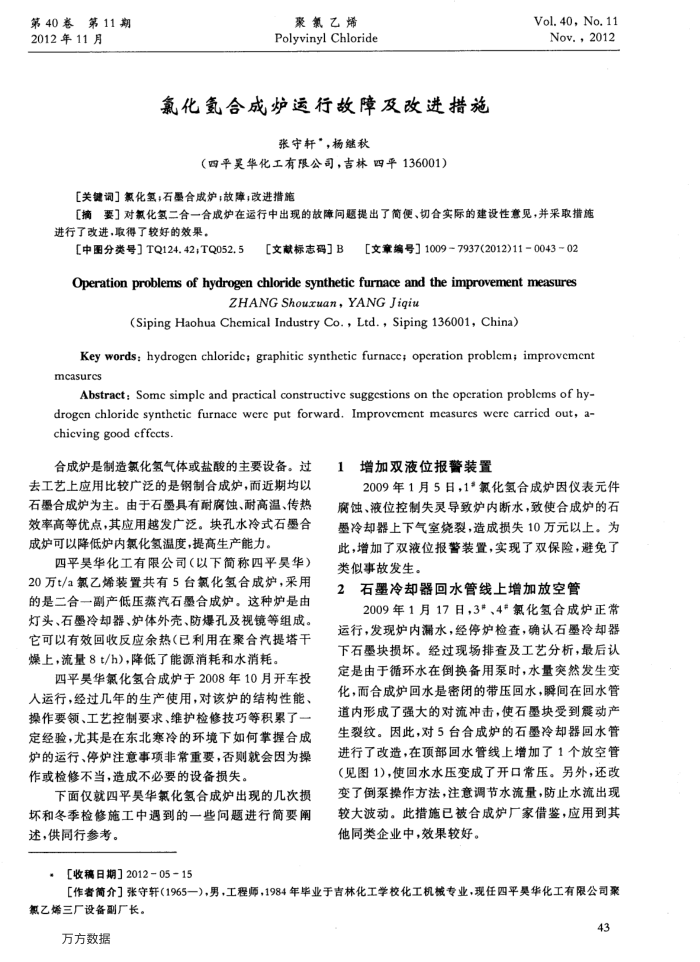 氯化氢合成炉运行故障及改进措施