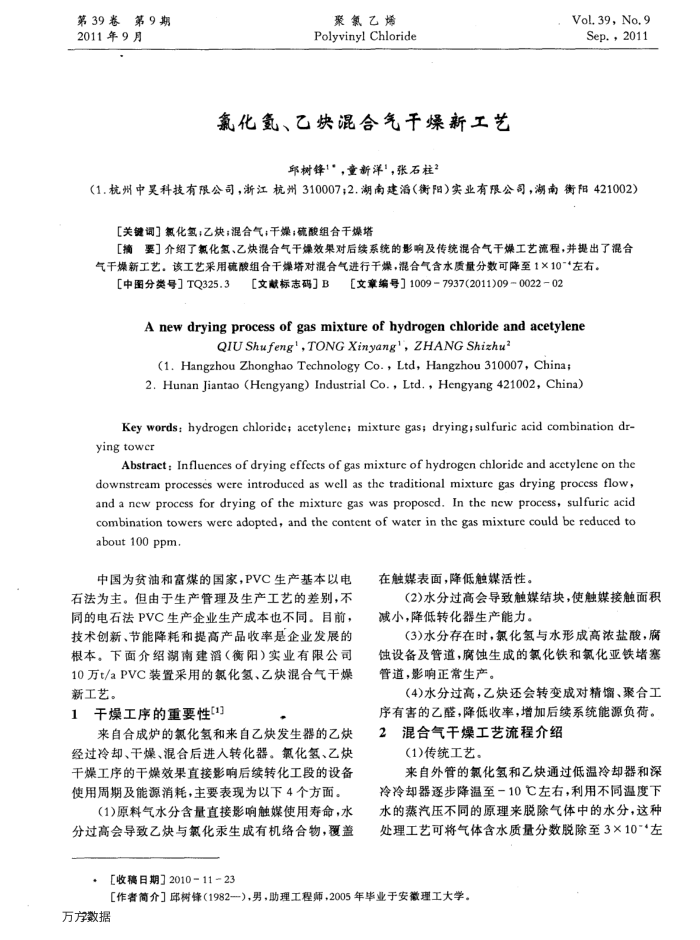 氯化氢、乙炔混合气干燥新工艺