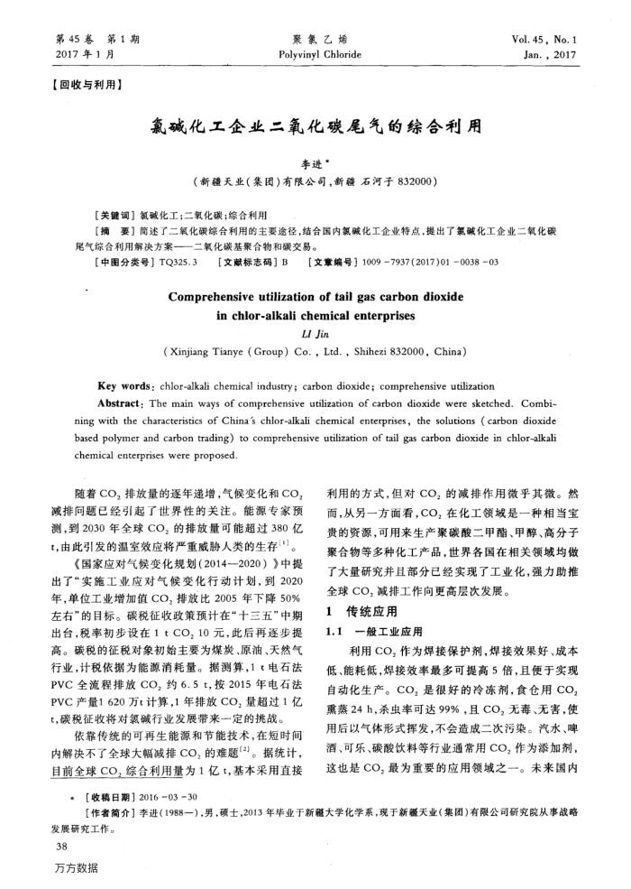 氯碱化工企业二氧化碳尾气的综合利用