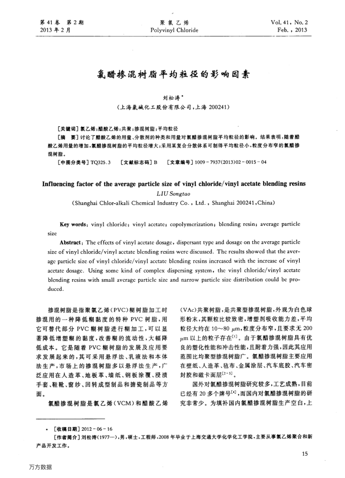 氯醋掺混树脂平均粒径的影响因素