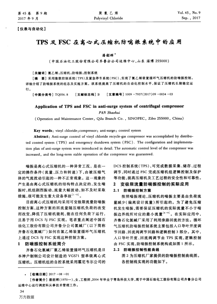 TPS及FSC在离心式压缩机防喘振系统中的应用