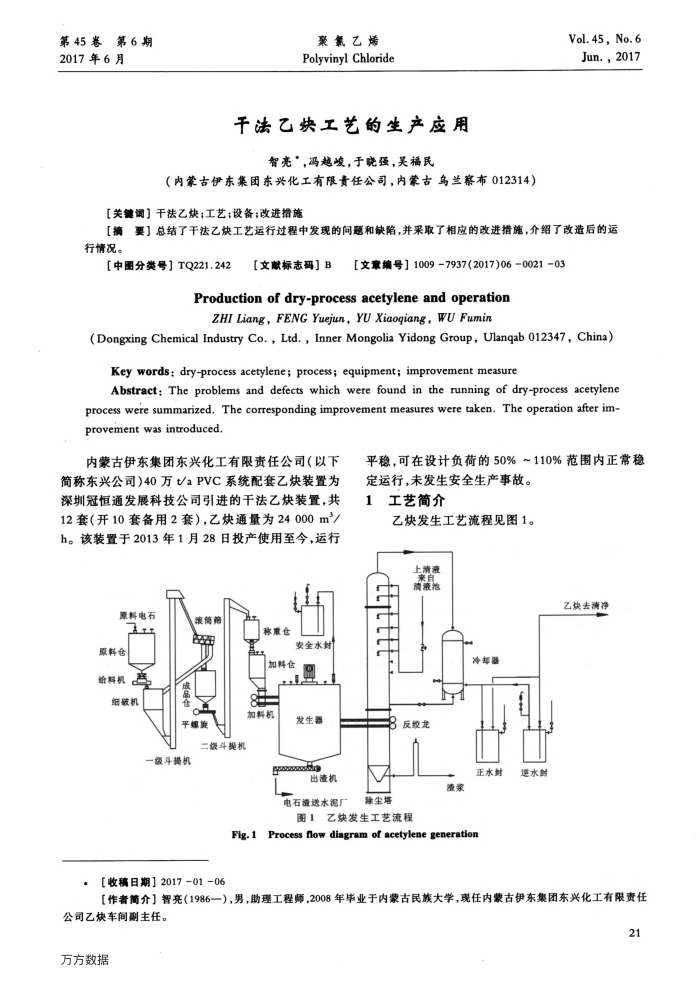 干法乙炔工艺的生产应用