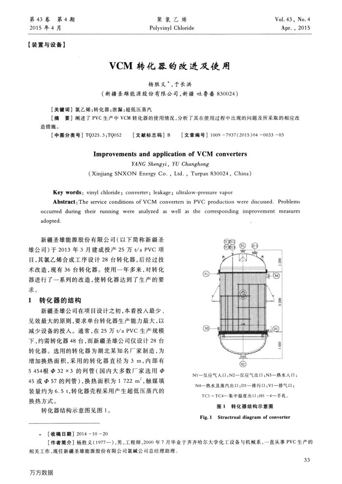 VCM转化器的改进及使用