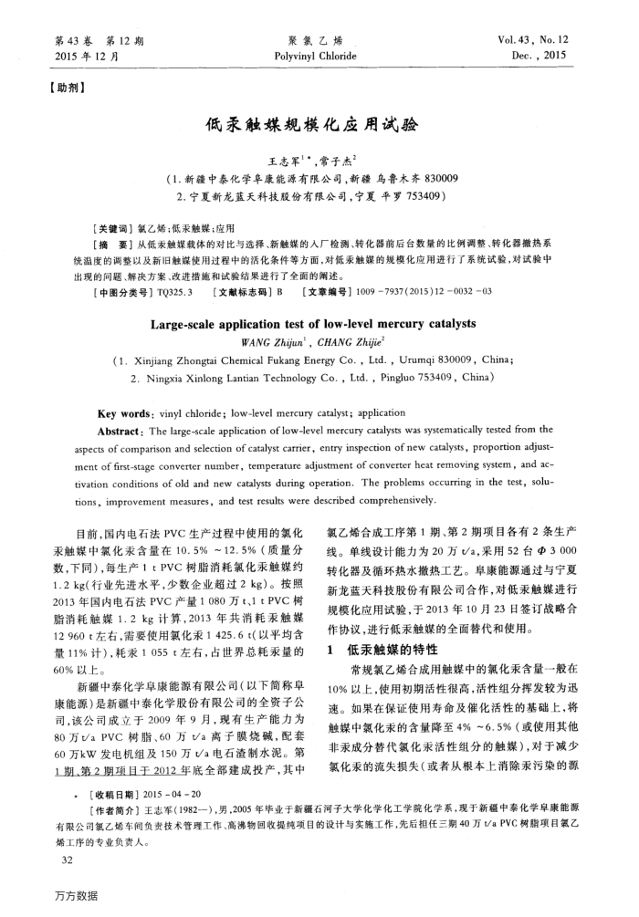 低汞触媒规模化应用试验
