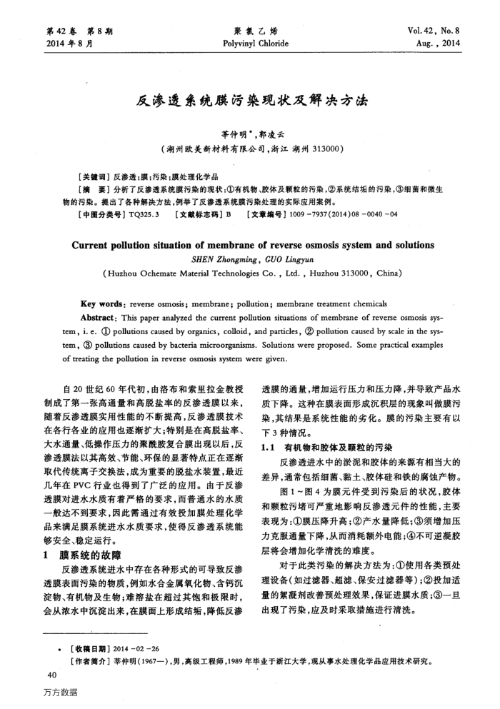 反渗透系统膜污染现状及解决方法