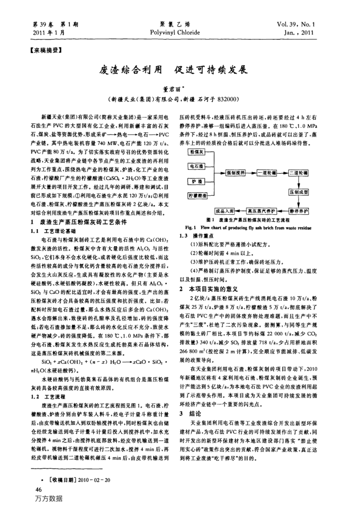 废渣综合利用促进可持续发展