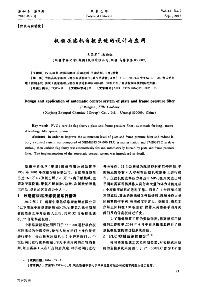 板框压滤机自控系统的设计与应用