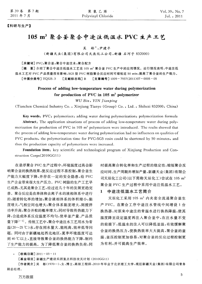 105m 3聚合釜聚合中途注低温水PVC生产工艺
