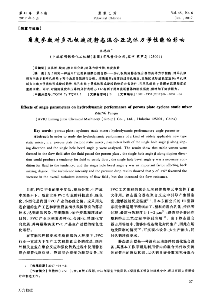 角度参数对多孔板旋流静态混合器流体力学性能的影响