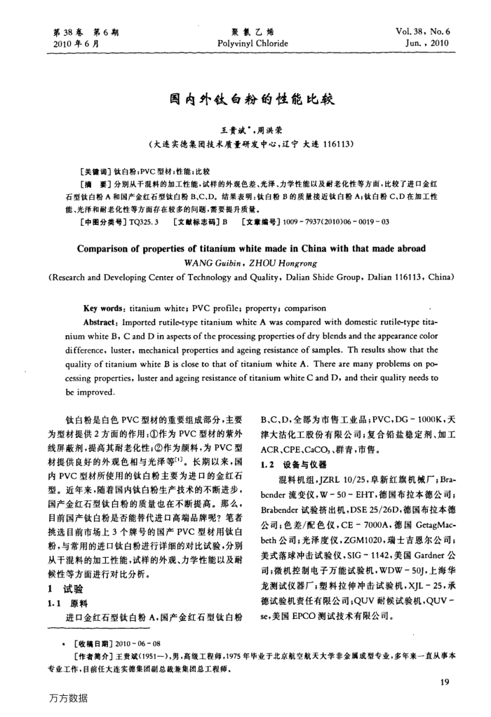 国内外钛白粉的性能比较