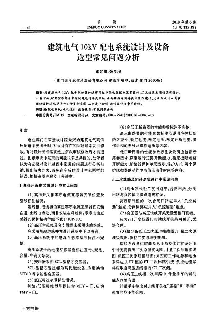建筑电气10kV配电系统设计及设备选型常见问题分析