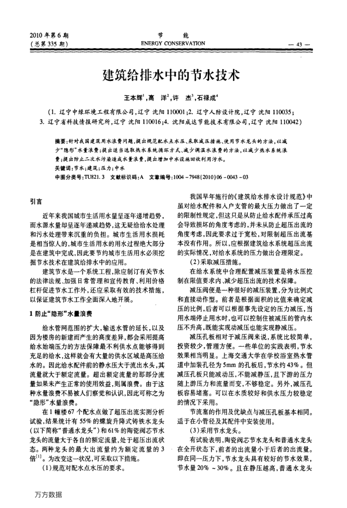 建筑给排水中的节水技术