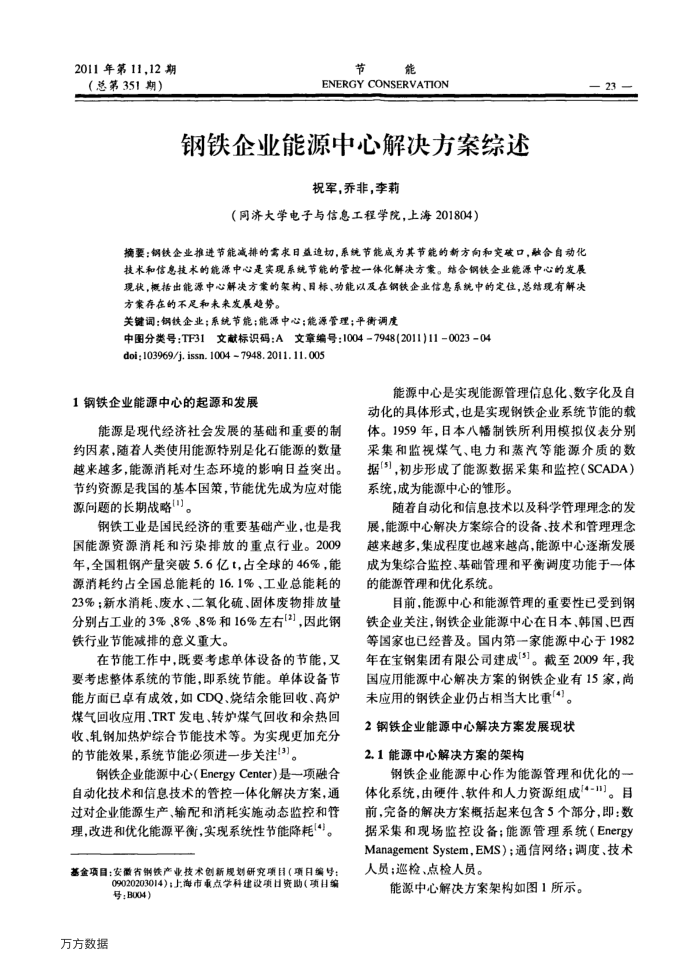 钢铁企业能源中心解决方案综述