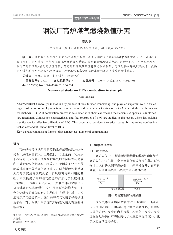 钢铁厂高炉煤气燃烧数值研究