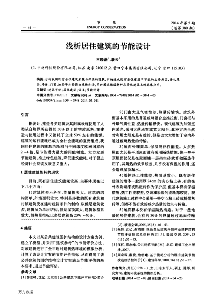 浅析居住建筑的节能设计